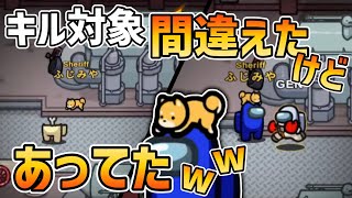 シェリフキルが暴発したけどたまたま人外でしたwww【アモングアス/AmongUs】