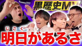 あの「明日があるさ」を全部見るPDRさん【共感性地獄】