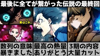 【ブルーロック】数列に隠された鳥肌の意味..3期の時期と内容は?史上最高の熱量で圧倒された最終回を原作と比較しながら解説します【2024年秋アニメ】【2024年アニメ】【おすすめアニメ】【2期】