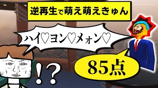 「逆再生を声マネする激ムズゲーム」を超本気でやってみた｜逆再生キング