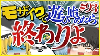 【ゆっくり実況】ゆっくり達のマリオカート8DX part93
