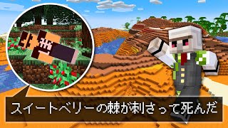 【マイクラ】死亡ログから仲間を探し出せ！