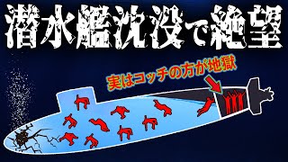悲劇！酸素不足で錯乱！史上最悪の潜水艦事故に遭遇した乗組員の末路【潜水艦ドゥルムピナール】【ゆっくり解説】