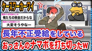 【朗報】ワイ「不正はよくないで」→結果wwwwwwwwww【2ch面白いスレ】