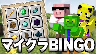 進捗を手に入れてビンゴ達成するまで終われないマインクラフト【マイクラ】