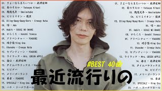 【広告なし】有名曲J-POPメドレー✨邦楽 ランキング 2025✨日本最高の歌メドレー✨YOASOBI, DISH, Official髭男dism, 米津玄師, スピッツ, Ado