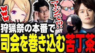ドズル社狩猟祭の本番で司会者に苦丁茶を飲ませて好成績を出すチーム腕相撲ｗｗｗ【アキ・ローゼンタール/けっつん/おおはらMEN/だいだら/ホロライブ/切り抜き】