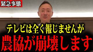 【井川意高】米価高騰どころの騒ぎじゃない...裏でJA農協が大変なことになっています