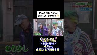 【ダーツの旅・笑コラスタッフ厳選】2024年12月25日放送 クリスマスSP日本列島ダーツの旅「村人グランプリ2024西日本Part1」兵庫県竹野町編