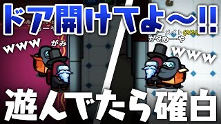 【AmongUs】扉を頑なに開けない二人が酷過ぎたｗｗ【激戦動画#652】