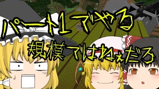 【マイクラ】作業厨のマインクラフト【ゆっくり実況】Part1