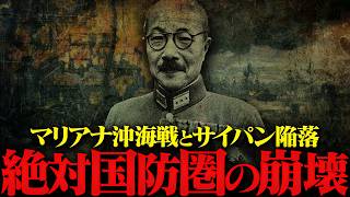 [Japanese History: World War II] #276, Battle of the Marianas and Losing Saipan