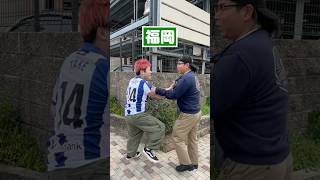 すれ違い方ってこんな感じやんな？#東京#福岡#大阪#都道府県