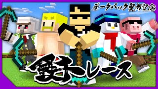 【#鉄千レース】鉄千配布マップ記念！鉄千レース【ぼんじゅうる視点】