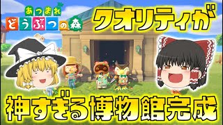 【あつ森】クオリティが神すぎる博物館ができた！ぐさおの化石を見つけて復元せよ！ゆっくり達のあつまれどうぶつの森 part1