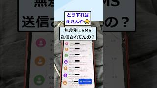 【2ch面白いスレ】ワイのスマホが迷惑メール大量送信してるんやがｗ