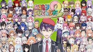 第２回おえもりにじさんじ杯【おえかきの森】