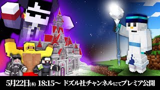 [PV] Released on May 22nd! Wizard Orafu-kun vs. Demon King Bonjyuru's Army [Minecraft]