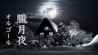 Soothing Music to Seems to Begin a Mystical Story【Relax / Sleep BGM】