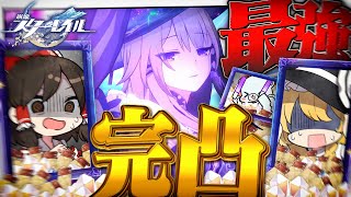 【ゆっくり実況】完凸マダムヘルタ襲来。皆さん気を付けてください、マダムヘルタが強すぎてこのゲームが始まりました。【崩壊スターレイル】