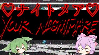 あなたの心にナイトメア❤（？）【Your Nightmare】#ゆっくり実況 #undertaleau