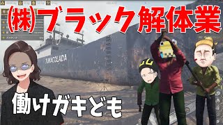 ブラックすぎる解体会社でガキを雇ったら労災連発で破産しました - Ship Graveyard Simulator 2