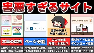 イラっとするウェブサイトを想像してからご視聴ください【不快なサイトの特徴14選】