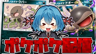 【ポケポケ】ドオーを引きに行くよ
