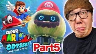 ヒカキンのスーパーマリオオデッセイ実況 Part5【森の国のタマネギ】