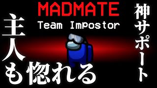 何が何でも守る！インポスターを庇ってこその狂人だろ！！！【アモングアス/AmongUs】
