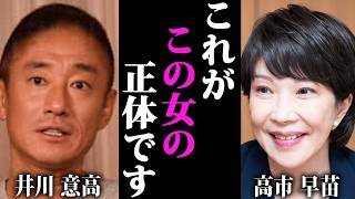 【井川意高】※皆騙されています…この動画が消される前に見てください