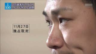 プロ野球 2013年 100人分の1位企画 スピードボール部門