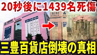 韓国史上最悪の倒壊事故。三豊百貨店崩壊に隠された3つの真実【ゆっくり解説】