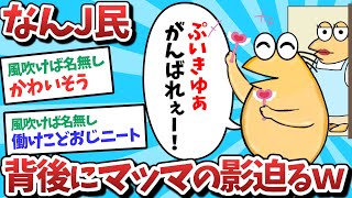 【悲報】プリキュアJ民、背後にマッマの影迫るｗｗｗ【2ch面白いスレ】【ゆっくり解説】