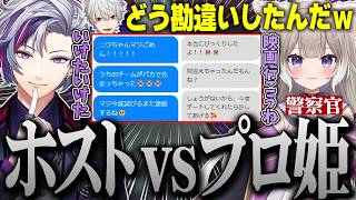 【VCRGTA3 ５日目】火威青が気になりすぎて人質にしたり、ホスト営業DMで警察との戦争を回避する不破湊の#VCRGTA まとめ【不破湊/切り抜き/にじさんじ】