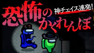かくれんぼモードで無駄に才能開花してしまったwww【AmongUs】
