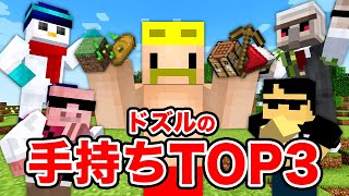 【マイクラ】メンバーのTOP3すべて当てるまで終われません！