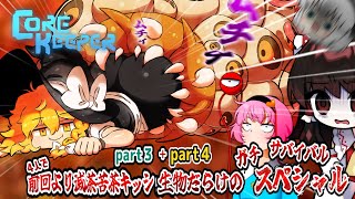 【４人】クソデカ地下世界のキッショイ生物だらけサバイバルpart3＋part4【コアキーパー】【ゆっくり実況】
