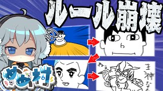 【めめ村Gartic Phone】1ミリもお題を伝える気がないGartic Phone【ゆっくり実況】