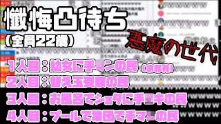 【神回】懺悔凸待ちで闇を発掘してしまう加藤純一【2017/08/03】