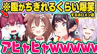 【総集編】謎にツボってしまい笑いが止まらなくなるホロメンの爆笑シーン15連発!!!【夏色まつり/宝鐘マリン/大神ミオ/戌神ころね/猫又おかゆ/大空スバル/桃鈴ねね/常闇トワ/ホロライブ 切り抜き】