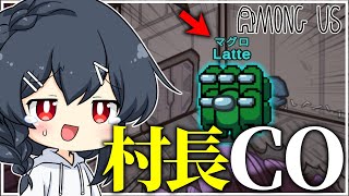 【AmongUs#197】身内鯖にしか許されないマグロでの村長偽装をやろうとしたらとんでもない事になった件