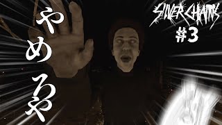 お母さんなんでそんな事するん？？　　Silver Chains (シルバーチェーン)　part3