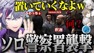 【VCRGTA3 ７日目】みんなで警察署に侵入したら1人だけ置いて行かれて大焦りする不破湊の#VCRGTA まとめ【不破湊/切り抜き/にじさんじ】