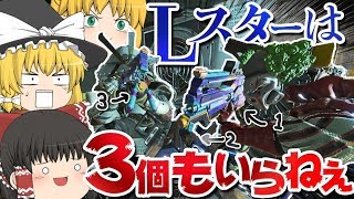 【Apex Legends】Lスターは1部隊に3個もいらない【ゆっくり実況】