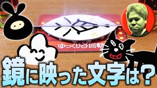 2025年の抱負を当てろ！クルクルミラーサーカス！【最終兵器俺達】