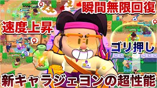 【ブロスタ】新キャラ『ジェヨン』使って超万能性能で煽り無双しようとしたけど正直こいつ微妙だったWWWWWWWW