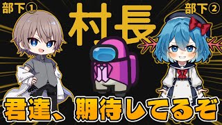 【Among Us】超エリートクルー陣営による完全試合！村長の部下達の無双が止まらない！ゆっくり達のアモングアス part203
