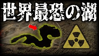 放射線がチェルノブイリの42倍！ソ連の核廃棄施設が引き起こしたヤバすぎる事故【ゆっくり解説】