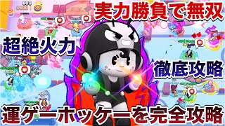 【ブロスタ】無双『ハイパービー』使って運ゲーすぎるホッケーを完全攻略して圧倒的すぎる力で煽り無双してみたWWWWWW